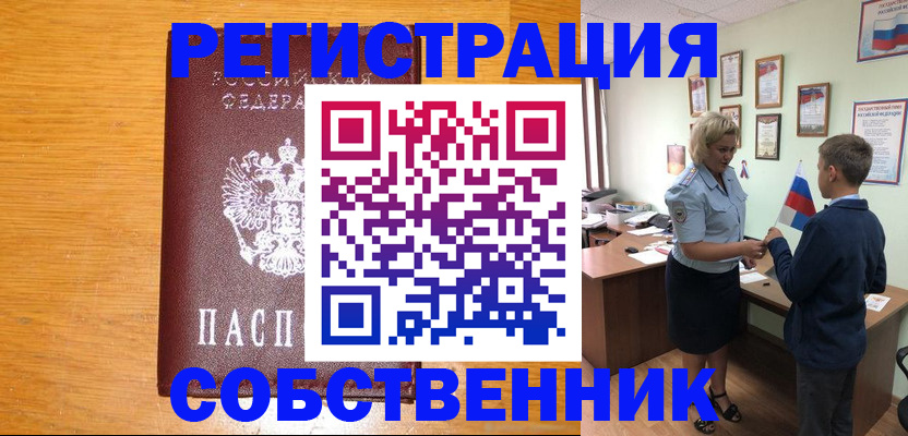 прописка в квартире в Ворсме